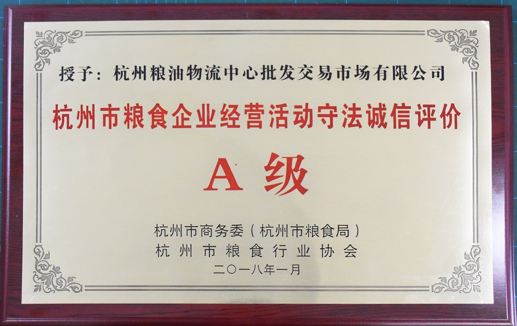 诚信评价市场牌匾.jpg